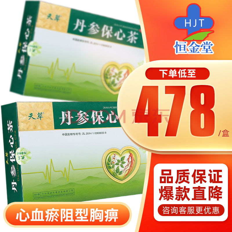 天草 丹参保心茶 2.5g*180袋 活血化瘀胸闷心痛心悸 1盒装【180袋】