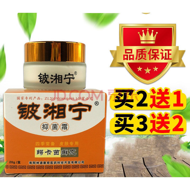 铍湘宁乳膏湘宁鳄卡茵癣克铍湘宁止痒霜