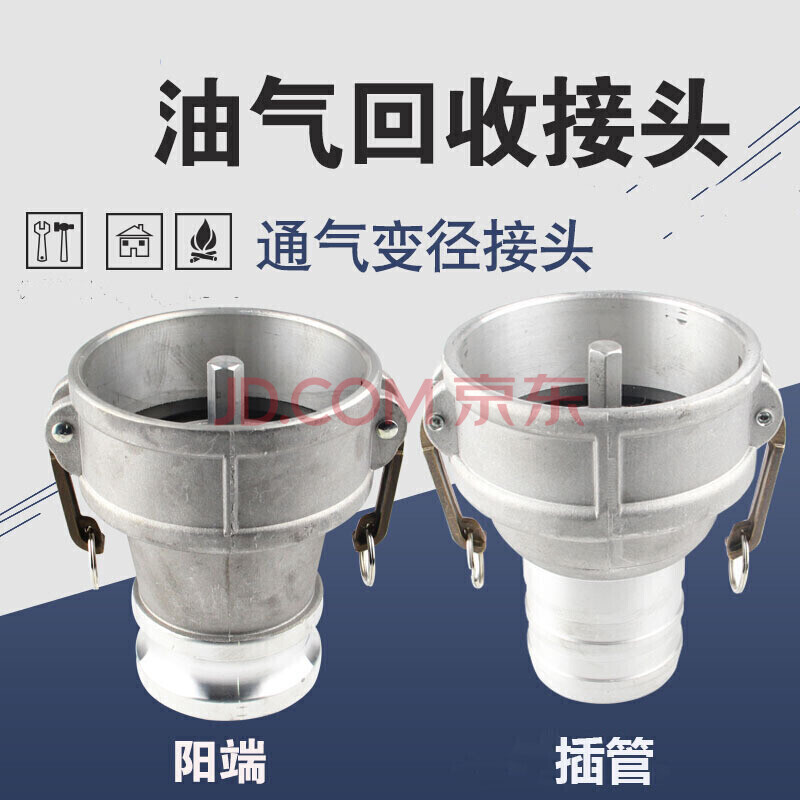 油罐车配件加油站油气回收接头油库快速接头3寸通气变径接头阳端 带顶
