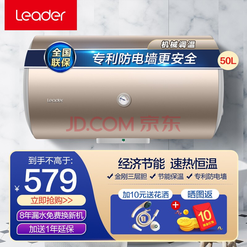 统帅leader海尔出品电热水器50升家用2kw恒温节能专利防电墙防漏电电