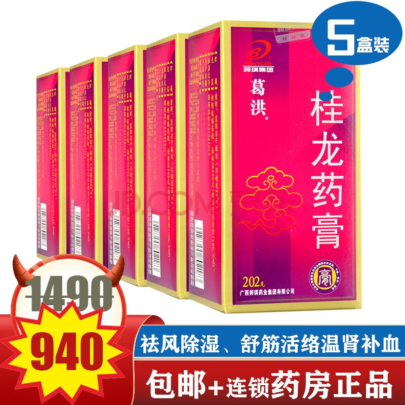 葛洪桂龙药膏202g祛风除湿舒筋活络温肾补血用于风湿骨痛慢性腰腿痛5