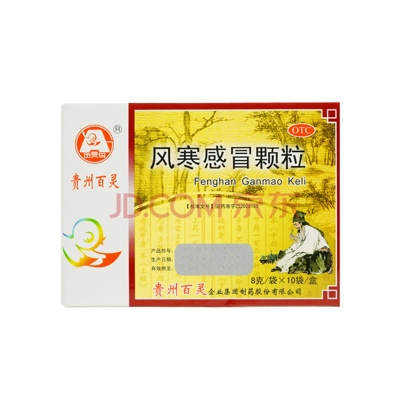 贵州百灵 风寒颗粒8g*10袋 用于风寒冲剂 头疼 咳嗽 鼻塞流鼻涕 3盒