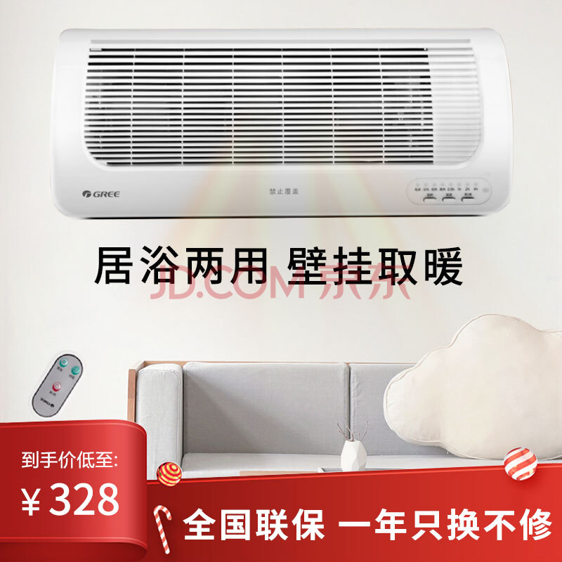 格力(gree)家用遥控浴室取暖器壁挂式暖风机冷暖电暖器卧室挂墙速热