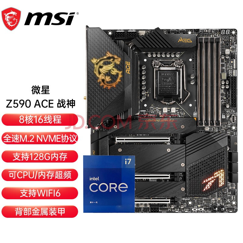 英特尔i7 11700k 11700f盒装 搭微星 b560m迫击炮 z590 cpu主板套装