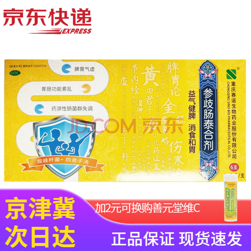 赛诺 参歧肠泰合剂10ml*6支 益气健脾 消食和胃 1盒装