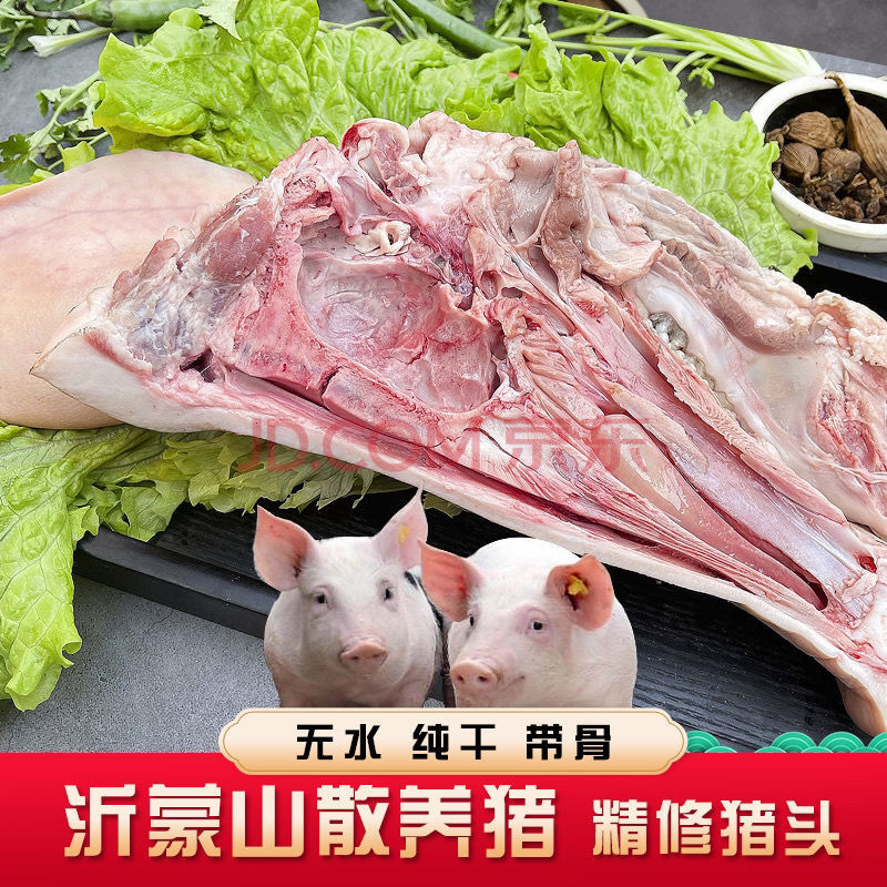 顺丰速运 散养土猪新鲜现杀猪头猪脸带骨带耳朵猪头肉半只猪头 猪头无