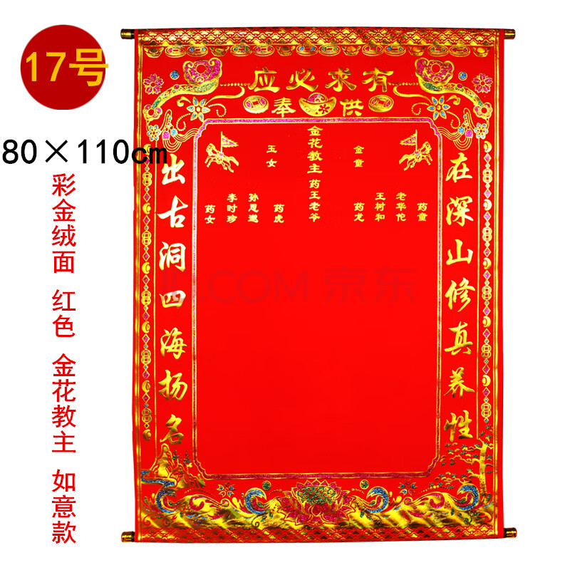 龙凤堂单仙家堂单布出马仙保家仙绒面烫金上方仙用品通天教主大仙龙凤