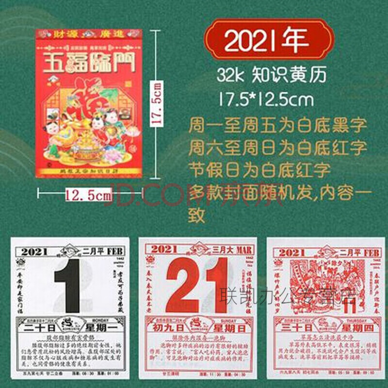 2021年10月黄历查询,2021年黄历查询万年历 【京选推荐】黄历日历2021年道源堂手撕老黄历年历择日挂历年历书32