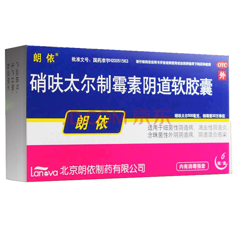 朗依 硝呋太尔制霉素阴道软胶囊6粒 妇科细菌性阴道病滴虫阴道炎念珠