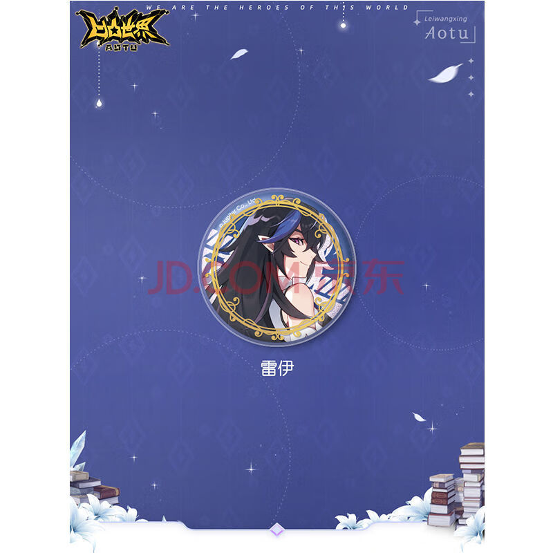 【雷王星家族】七创社凹凸世界官方正版系列马口铁徽章pet套吧唧 雷伊