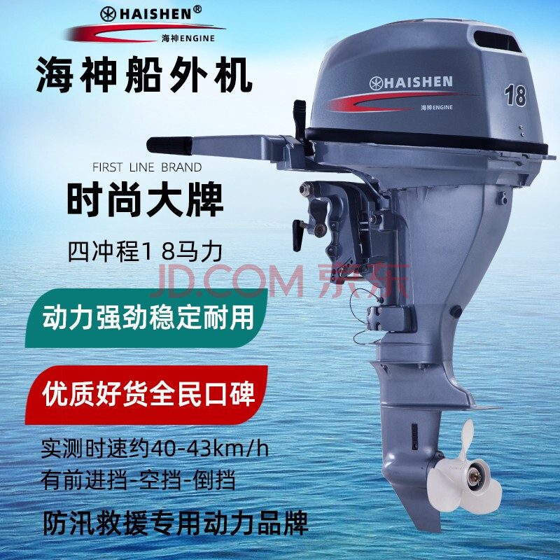 荷鲁斯海神船外机推进器二冲程四冲程舷外机船用马达螺旋桨冲锋舟橡皮