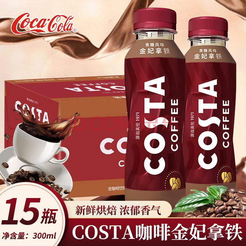 costa咖世家咖啡低脂低糖醇正金妃拿铁美式黑咖啡300ml*15瓶装整箱 金