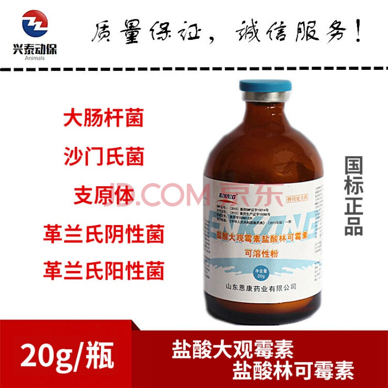 盐酸大观霉素盐酸林可霉素可溶性粉兽药猪药牛羊鸡鸭兽用利高霉素