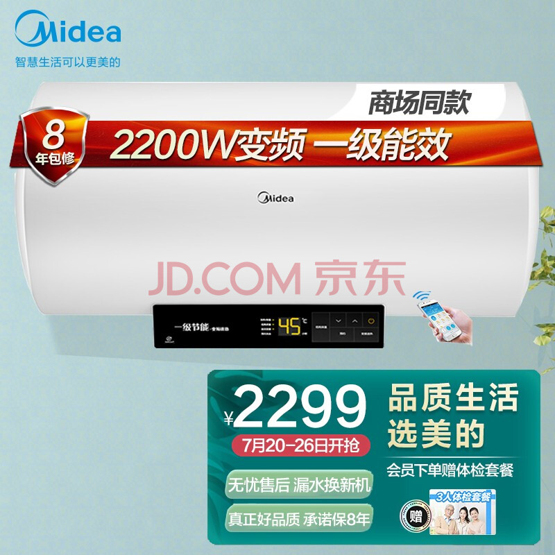 美的(midea) 退市线下商场同款 80l电热水器 一级能效变频速热 智能