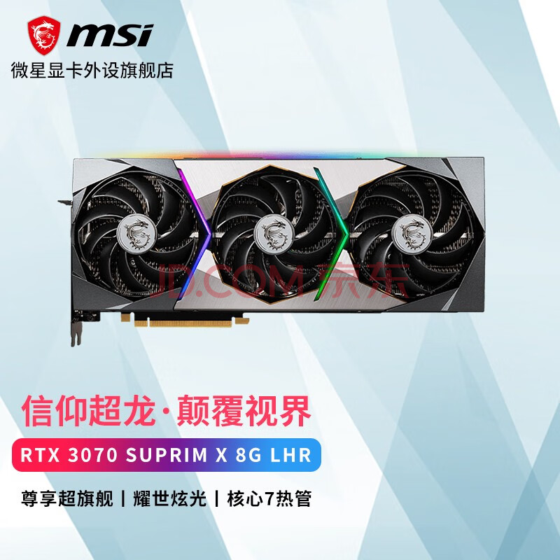 微星(msi)rtx3070万图师/魔龙/超龙 电竞游戏显卡 吃鸡独显 赛博朋克