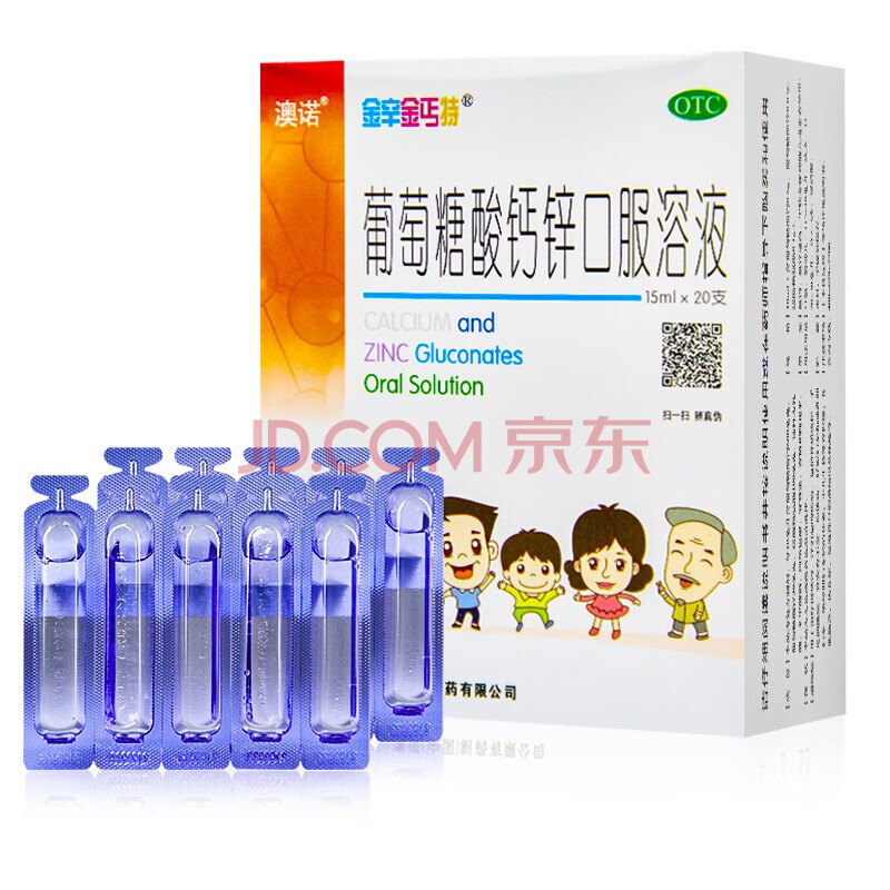 澳诺 金辛锌钙特 葡萄糖酸钙锌口服溶液 15ml*20支 孕妇小儿儿童补钙