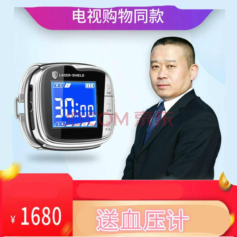 电视购物同款半导体激光血氧治疗仪降三高血压糖尿病腕表式理疗器马宁
