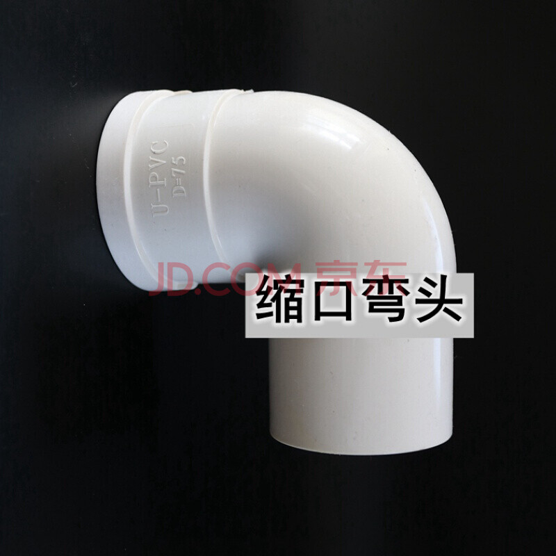 pvc水管无台阶缩口直接异形弯头内插下缩中缩三通zyct110pvc缩口弯头