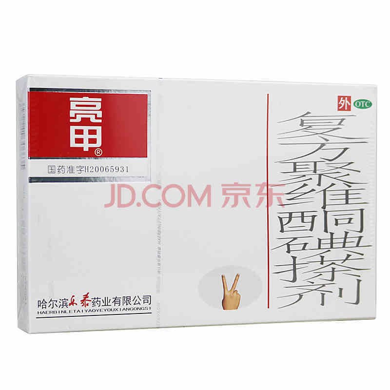 亮甲 复方聚维酮碘搽剂3ml*2瓶 乐泰药业 1盒装