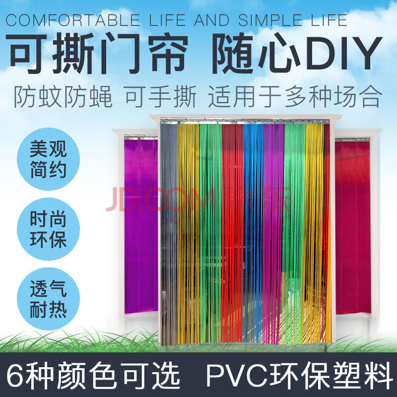 夏季门帘 空调透明pvc塑料软门帘防蚊虫防蝇彩色玻璃丝手撕帘商场商店