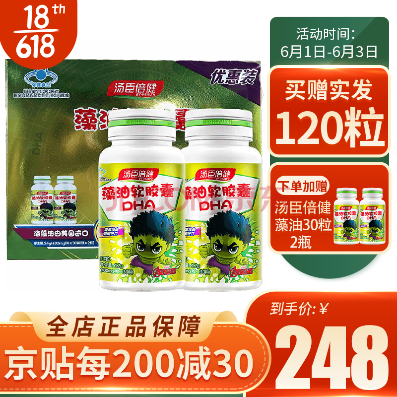 汤臣倍健dha藻油软胶囊60粒儿童学生青少年辅助改善记忆力30粒2瓶礼盒