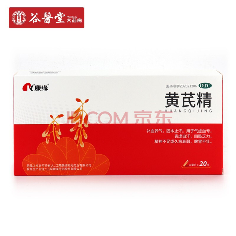 康缘 黄芪精10ml*20支补血气虚血亏四肢乏力自汗精神不足久病衰弱 本