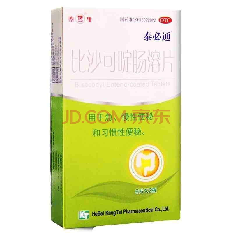 泰生 比沙可啶肠溶片 5mg*12片 用于急慢性和习惯性 3盒装