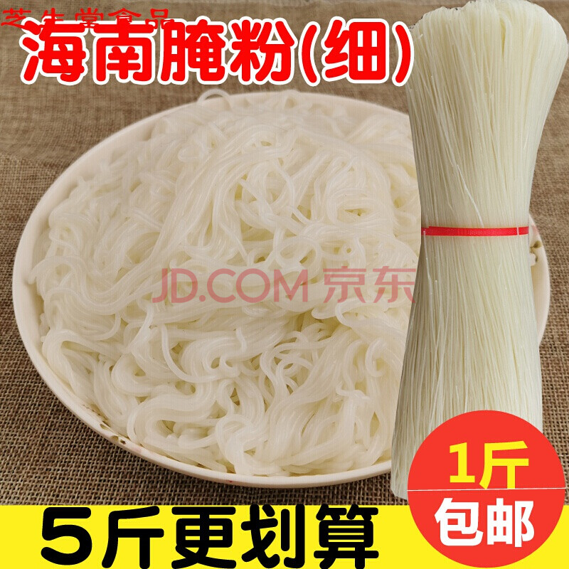 5折 海南粉海南美食特产海南米粉速食海南腌粉抱罗粉儋州米烂材料