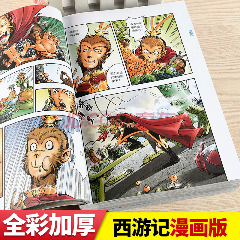 西游记四大名著漫画版连环画全套精装珍藏版吴承恩原著 小学生初中生