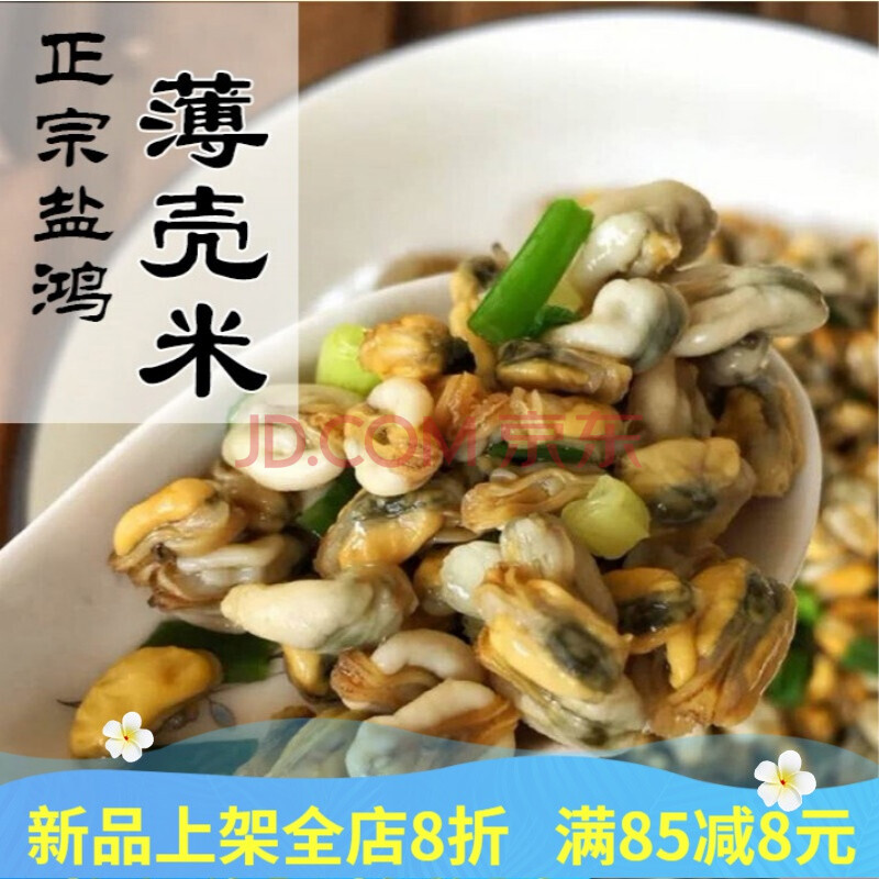 薄壳米潮汕特产新鲜盐鸿海瓜子肉500g潮菜贝类海鲜水产