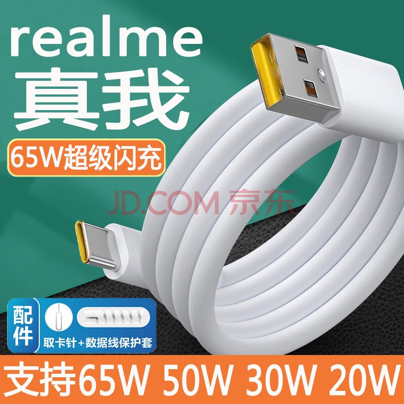 q/v5/v3/v15/x2/x7/x50pro充电线 realme真我闪充数据线2米【两条装】