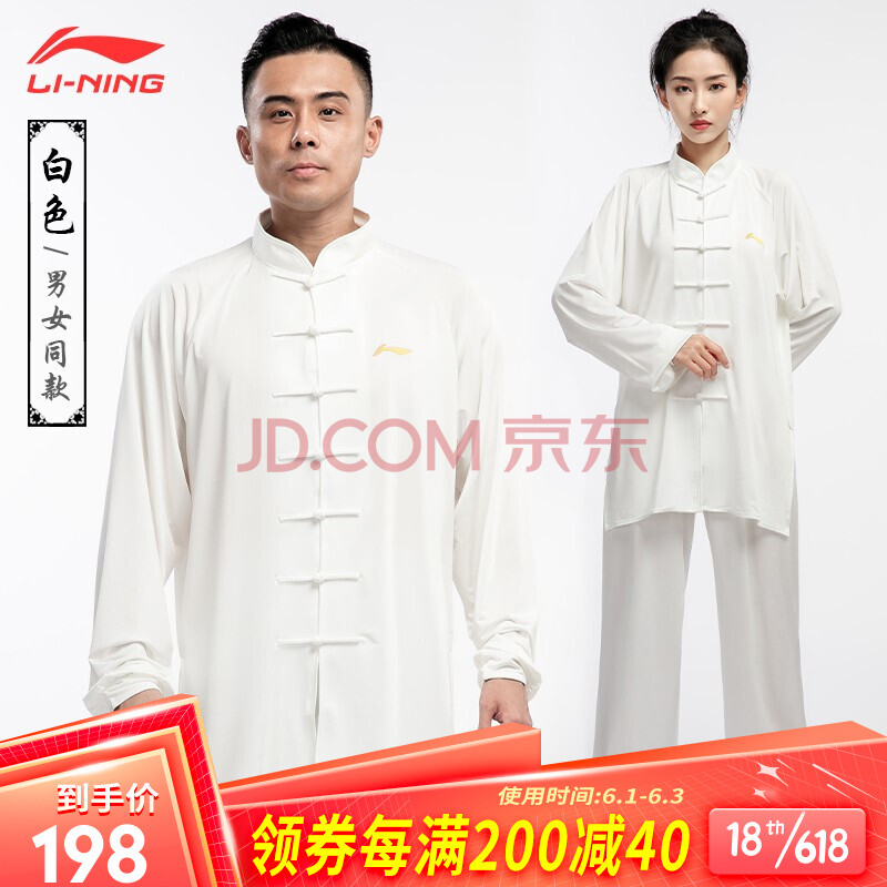 李宁(li-ning)太极服入门级长袖款春夏冰凉丝男女新款练功服武术比赛