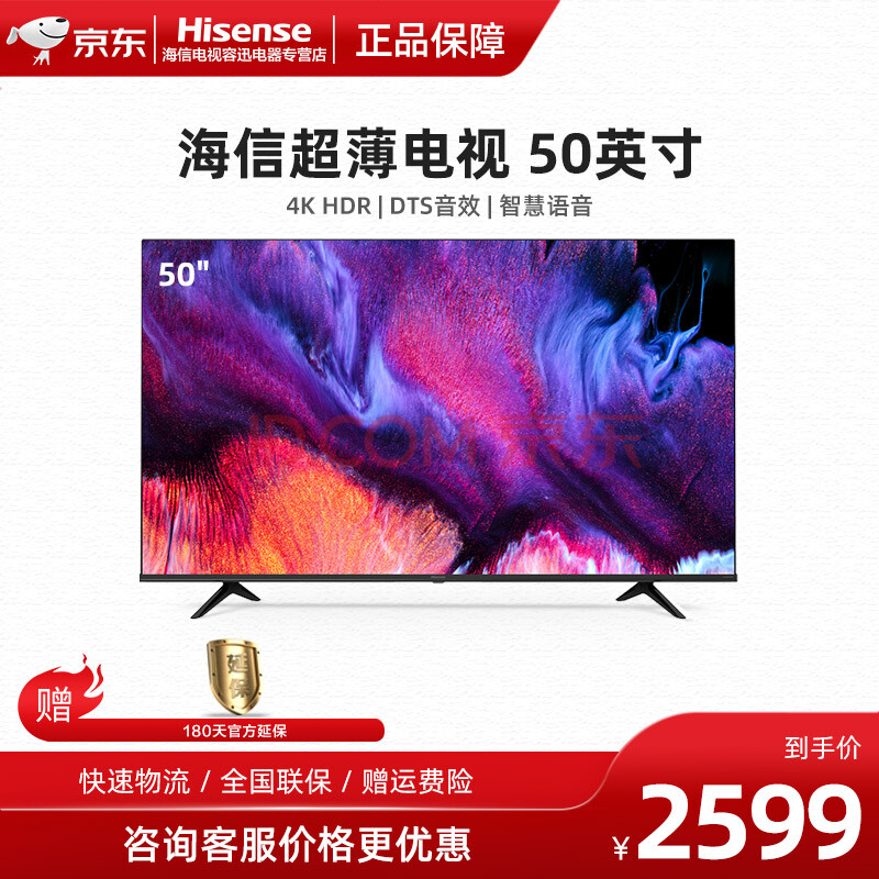 海信(hisense) 50a52f 50英寸液晶全面屏电视机tv智能网络家用卧室