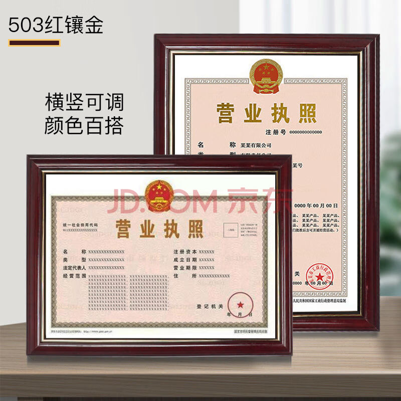 营业执照框实木保护套正本a3副本a4挂墙工商食品许可证件5寸相框 503