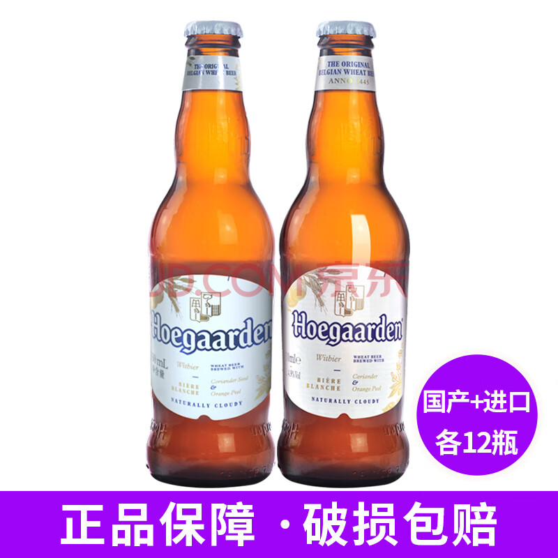 福佳白啤酒比利时福佳白精酿啤酒330ml*24瓶装整箱福佳白啤行货 国产