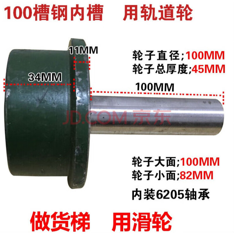 t型单边轨道轮升降机货梯用槽钢轮带锥度8号10号槽钢滑轮10号槽钢轮