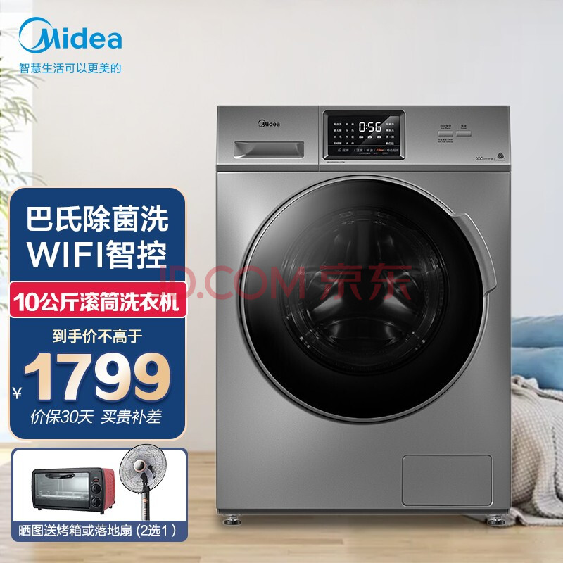 美的(midea)10公斤 全自动家用变频滚筒洗衣机 简约触控巴氏除菌除螨