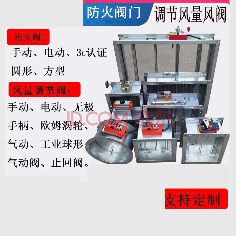 防火阀70度150度280度手动电动消防排烟3c阀不锈钢风阀风量调节阀电动