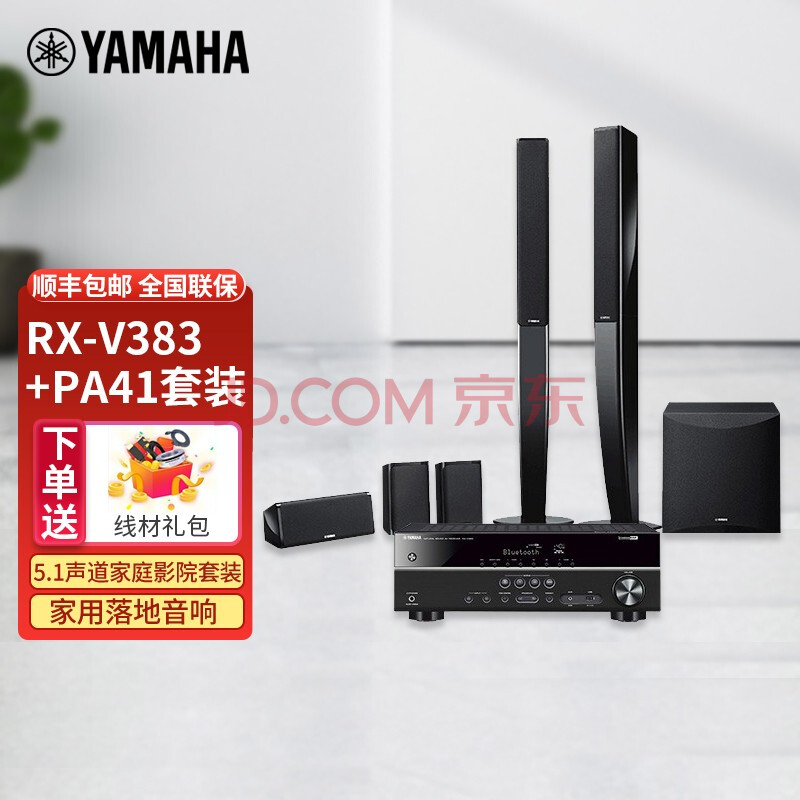 雅马哈(yamaha) rx-v383 音响 音箱 家庭影院 av功放 5.