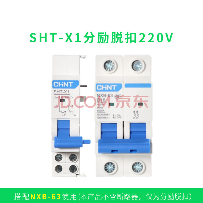 断路器dz47空开附件无源分励脱扣器单独分励功能家用消防220v sht-x1