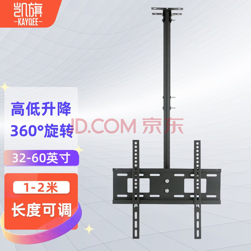 凯旗(26-75英寸)电视吊架通用电视机吊装支架上下伸缩360度旋转吊架