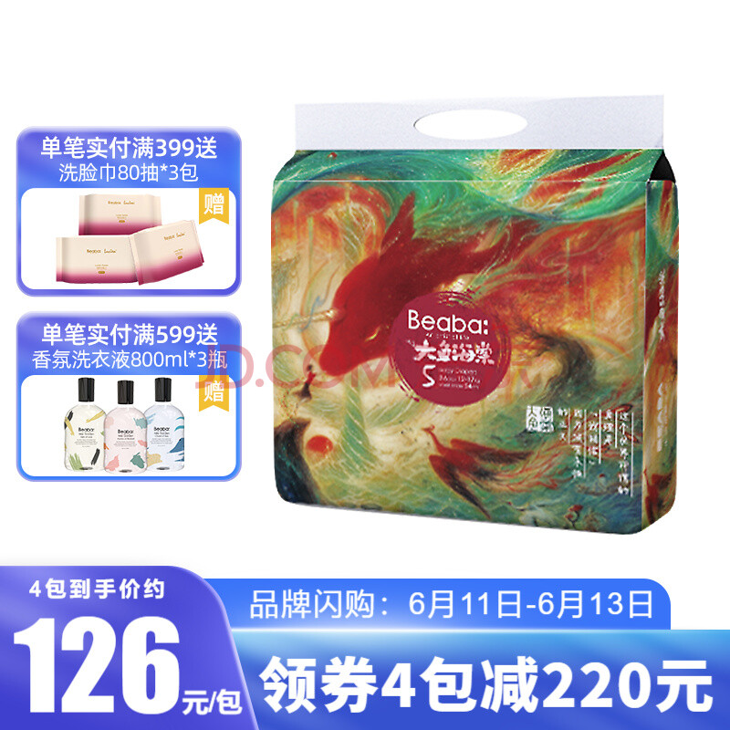 beaba碧芭宝贝大鱼海棠婴幼儿纸尿裤夏季超薄柔软恒温