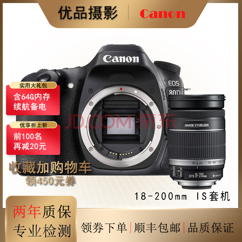 【二手95新】佳能/canon 80d 60d 70d 77d 90d 单反相机 80d 18-200