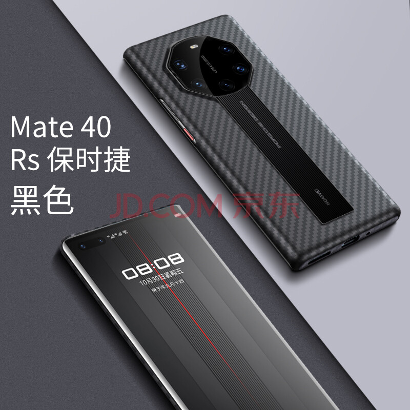 mate40pro保时捷主题,mate40rs保时捷壁纸 40pro 碳纤维保护套限量版 mate40rs保时捷版【黑色-凯夫拉】军事级防