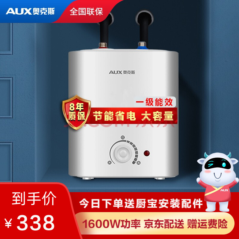 奥克斯(aux)电热水器小厨宝6升 即热速热热水器 蓝钻内胆安全防护 小