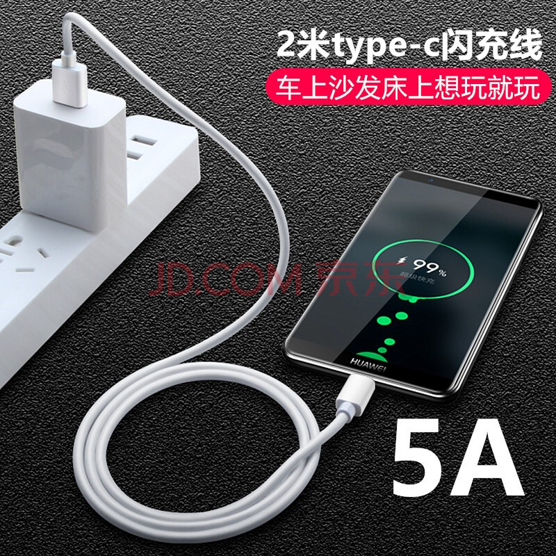 华为5a数据线快充荣耀闪充type-c充电器线 2米加长 mate10pro/mate9