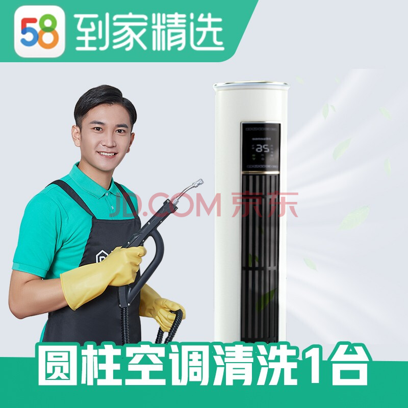 服务 家电清洗 上门服务 高温蒸汽消菌杀毒延长电器使用 圆柱空调清洗