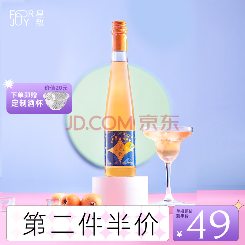 星致果酒甜酒枇杷酒纯果自酿375ml礼盒女士酒水果酒低度微醺女生酒 纯