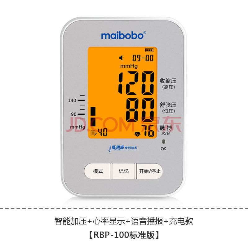 计家用精准血压测量仪家用【rbp-100】智能加压 心率显示 语音播报