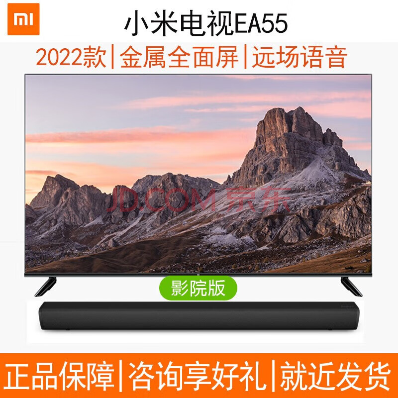 小米电视55英寸 2022款 ea55 金属全面屏 远场语音4k高清人工智能无线